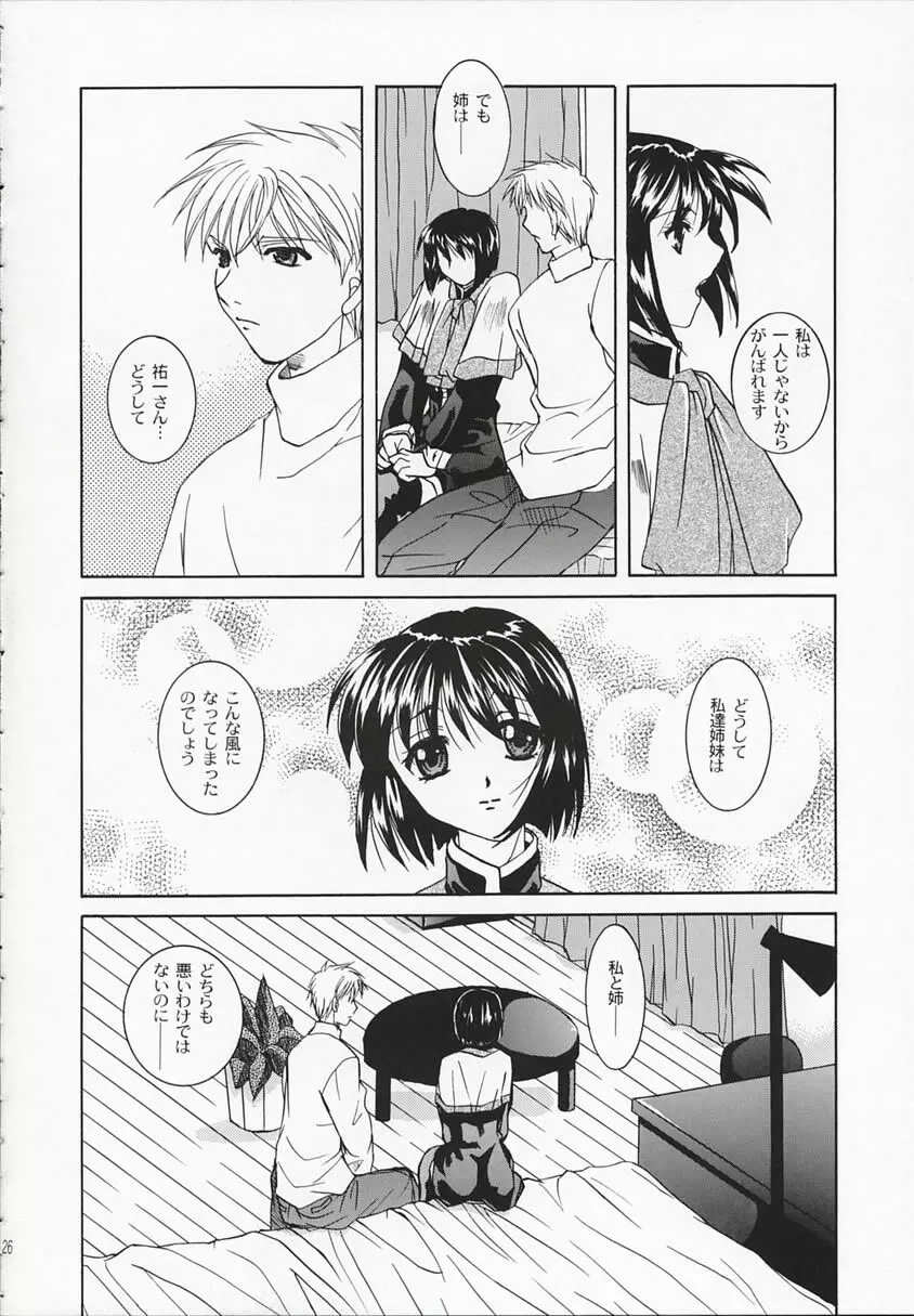 地の黙祷者 - Silent Prayer in Earth - page25