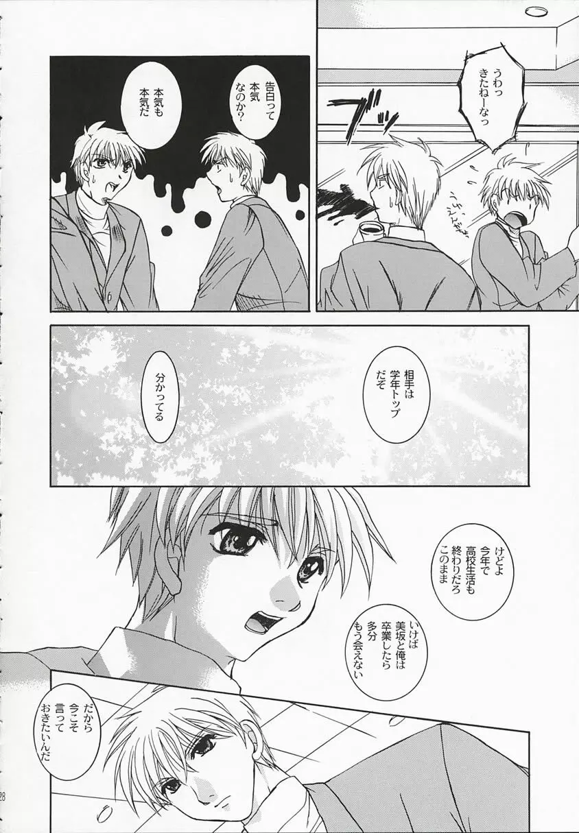 地の黙祷者 - Silent Prayer in Earth - page27