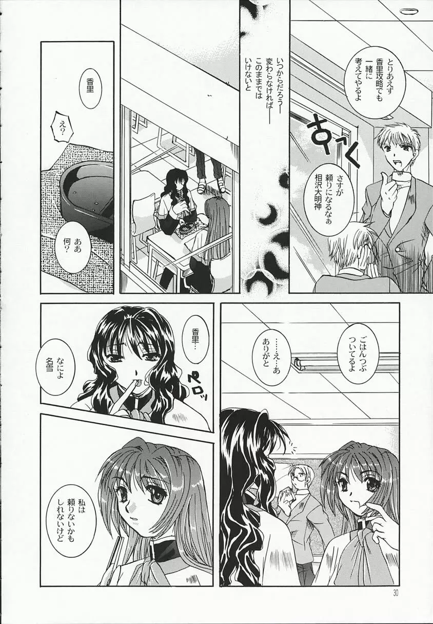 地の黙祷者 - Silent Prayer in Earth - page29