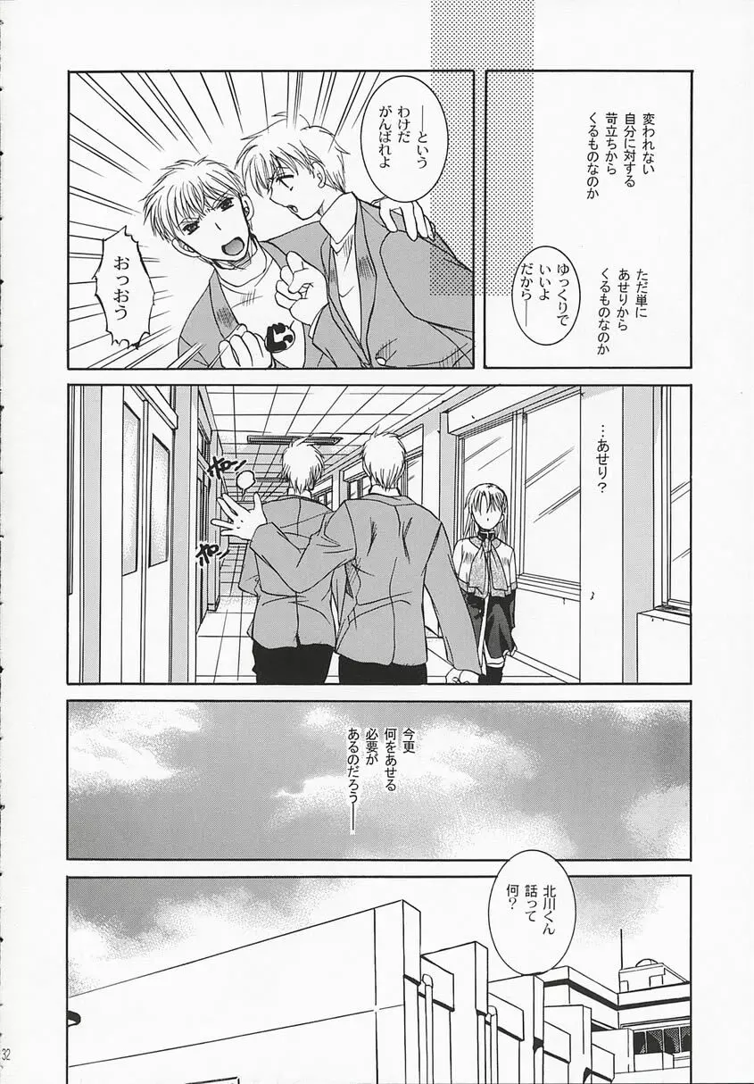 地の黙祷者 - Silent Prayer in Earth - page31