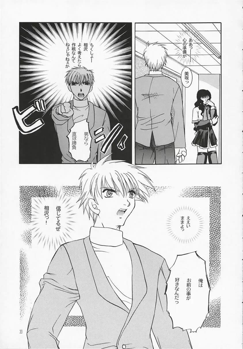 地の黙祷者 - Silent Prayer in Earth - page32
