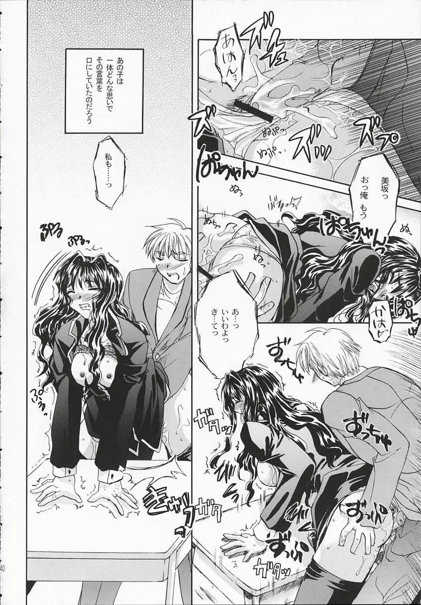地の黙祷者 - Silent Prayer in Earth - page39