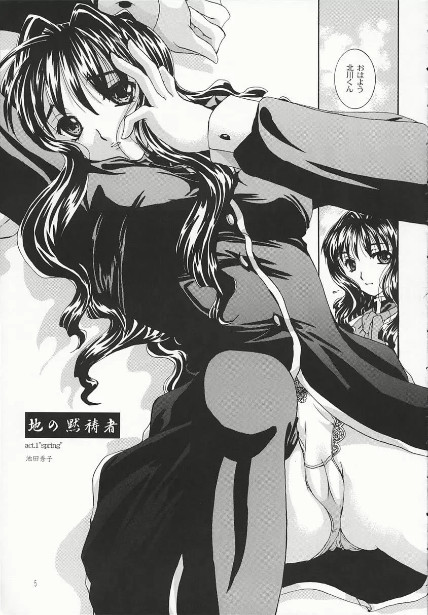 地の黙祷者 - Silent Prayer in Earth - page4
