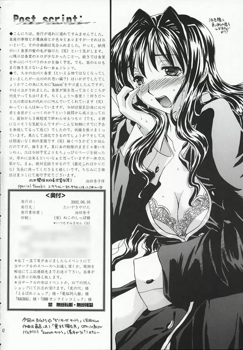 地の黙祷者 - Silent Prayer in Earth - page41