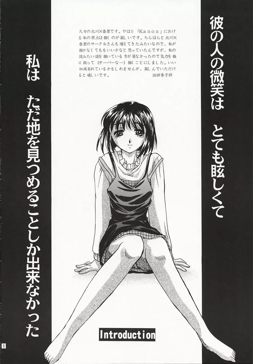 地の黙祷者 - Silent Prayer in Earth - page5