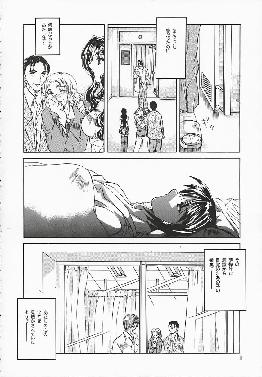 地の黙祷者 - Silent Prayer in Earth - page7