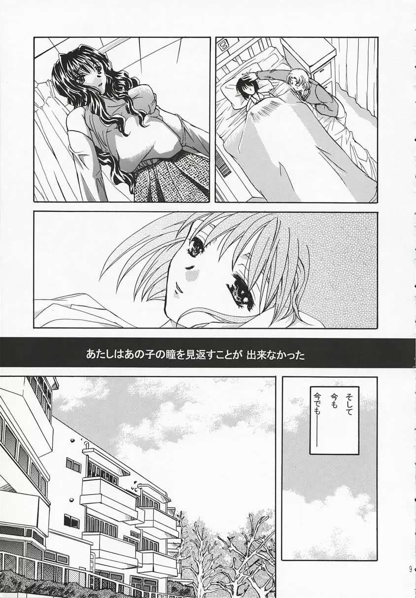 地の黙祷者 - Silent Prayer in Earth - page8