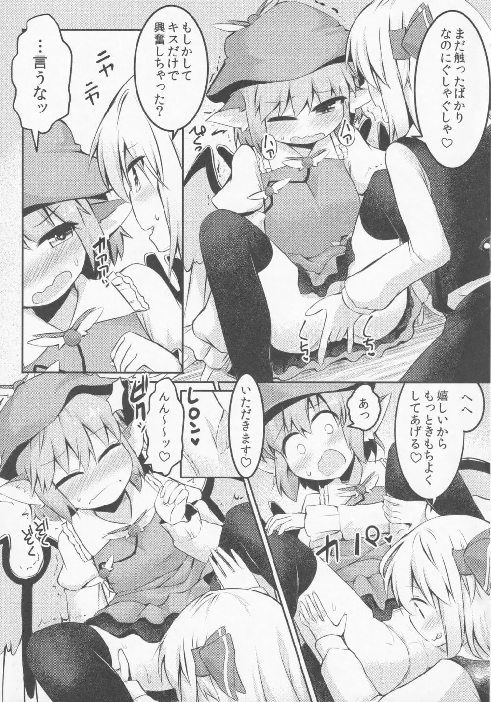いただきます! おかわり。 - page14