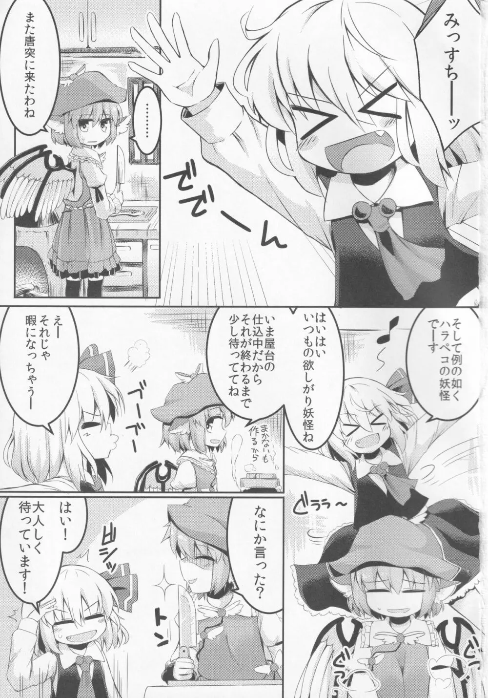 いただきます! おかわり。 - page2