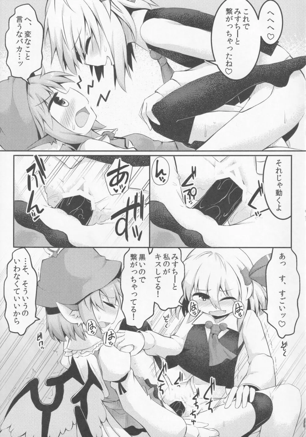 いただきます! おかわり。 - page20