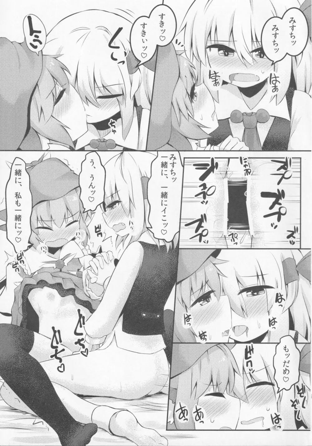 いただきます! おかわり。 - page24