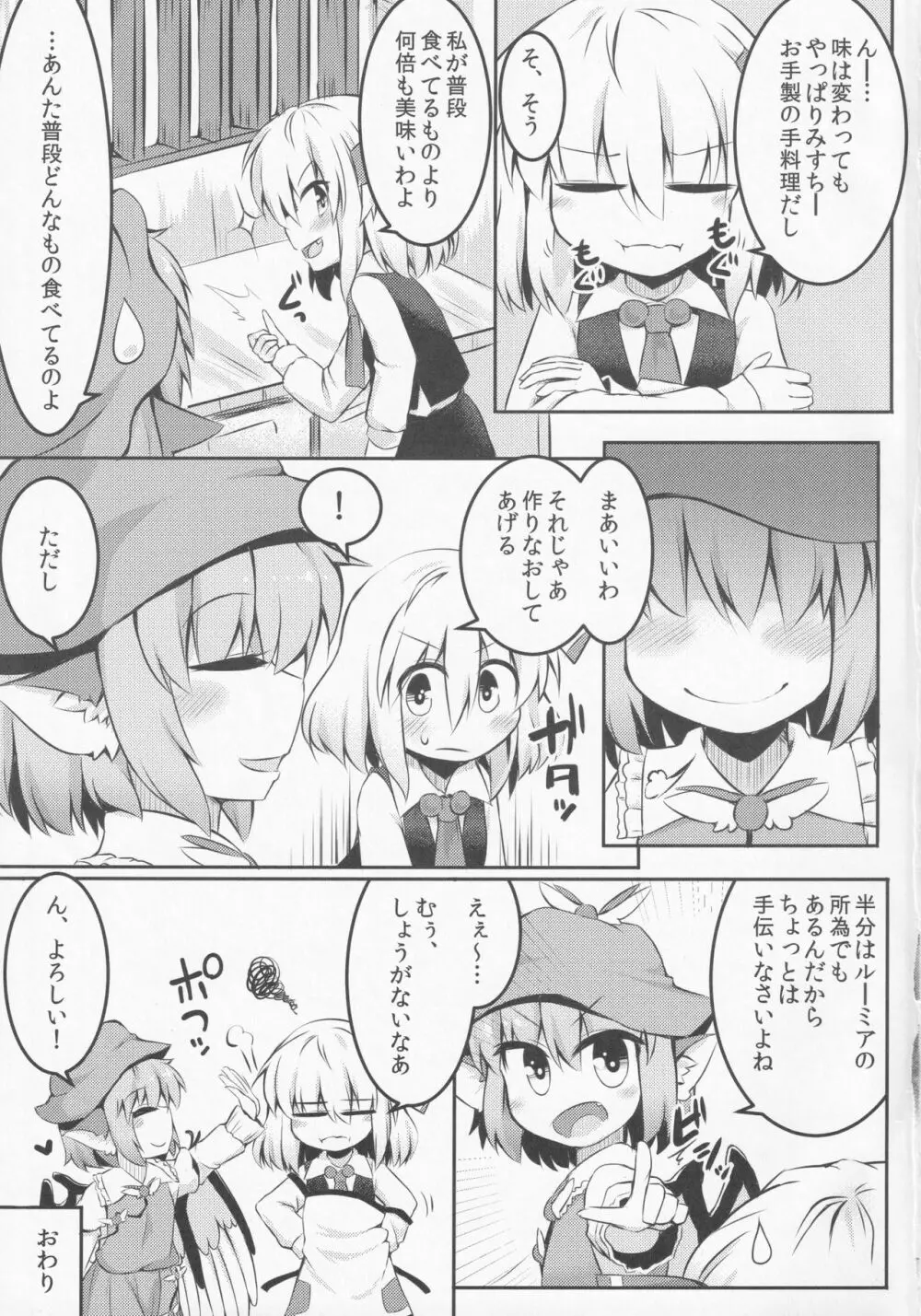 いただきます! おかわり。 - page28
