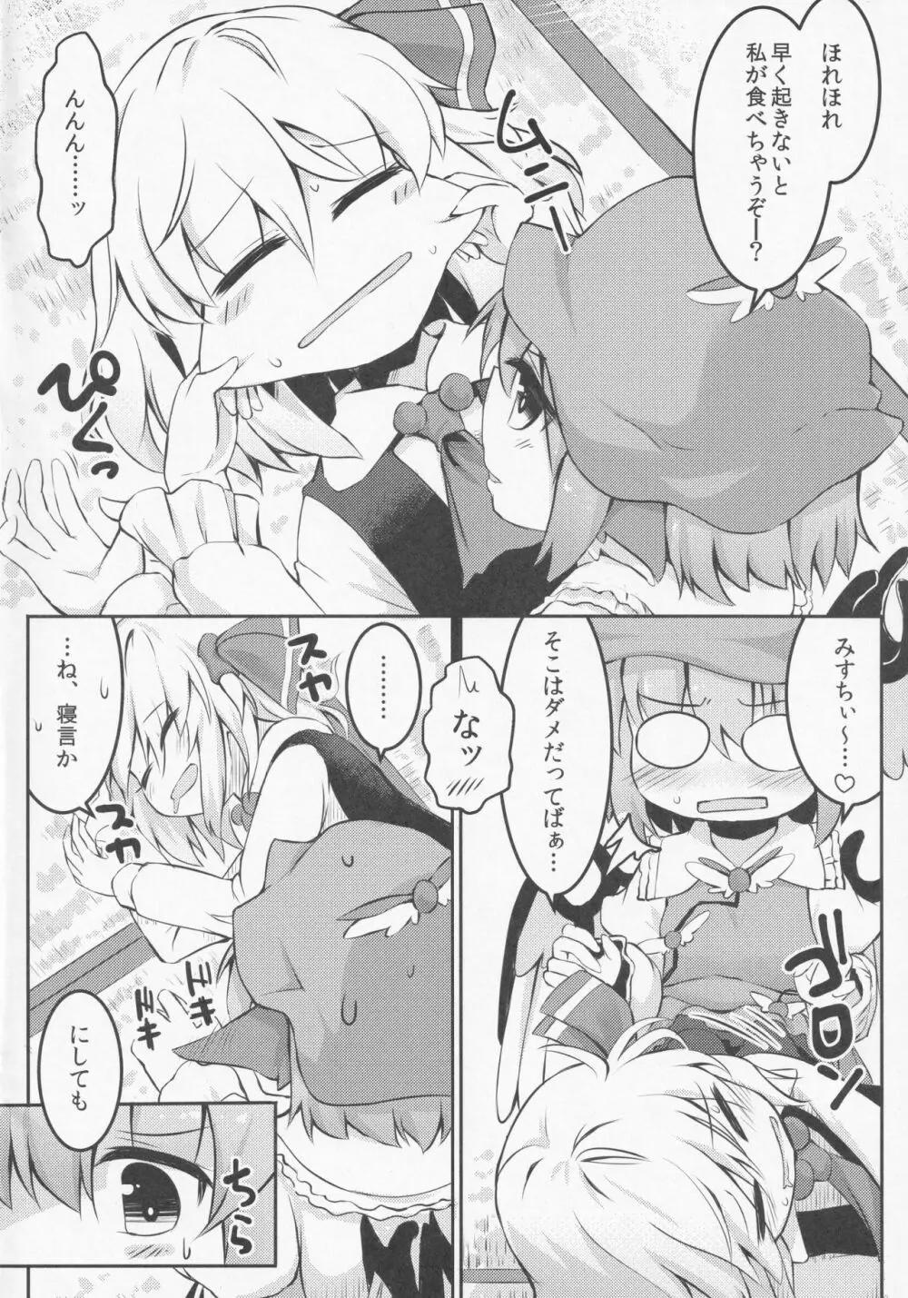 いただきます! おかわり。 - page5