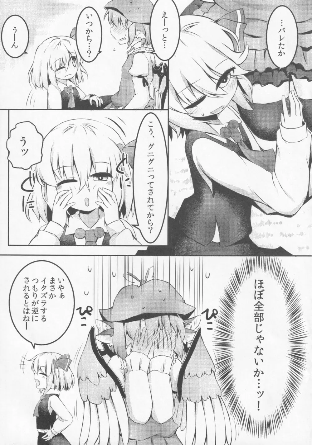 いただきます! おかわり。 - page8