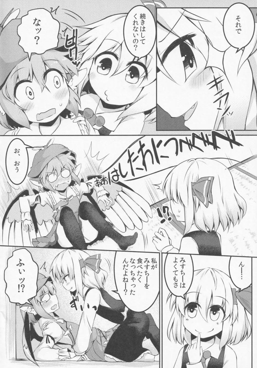 いただきます! おかわり。 - page9