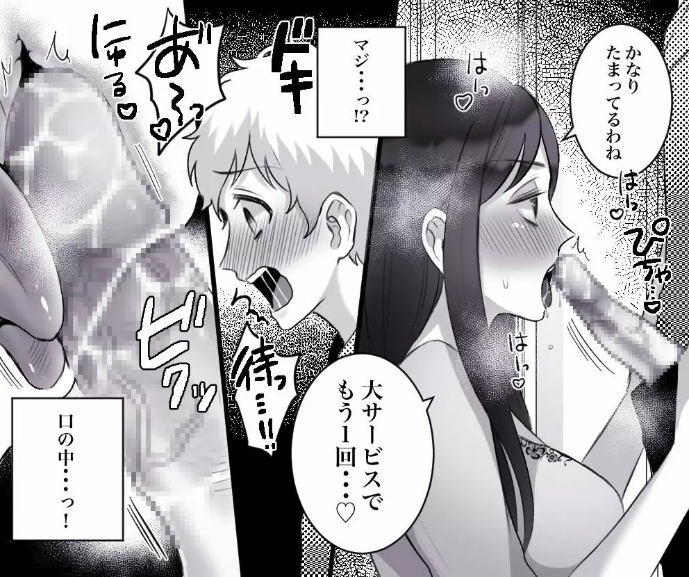 もっといいモノ 見せてあげようか? - page11