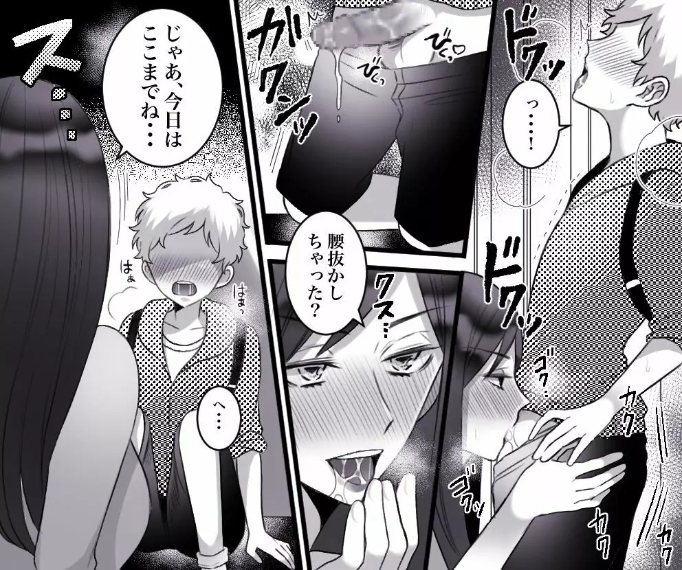 もっといいモノ 見せてあげようか? - page13