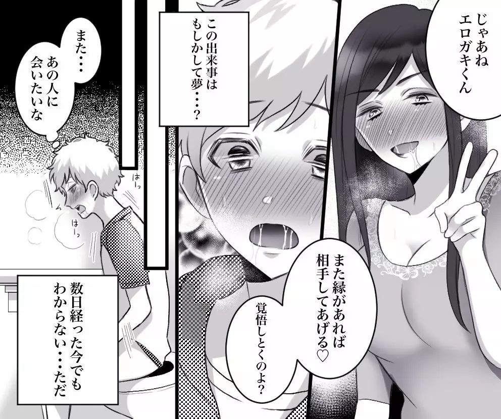 もっといいモノ 見せてあげようか? - page14