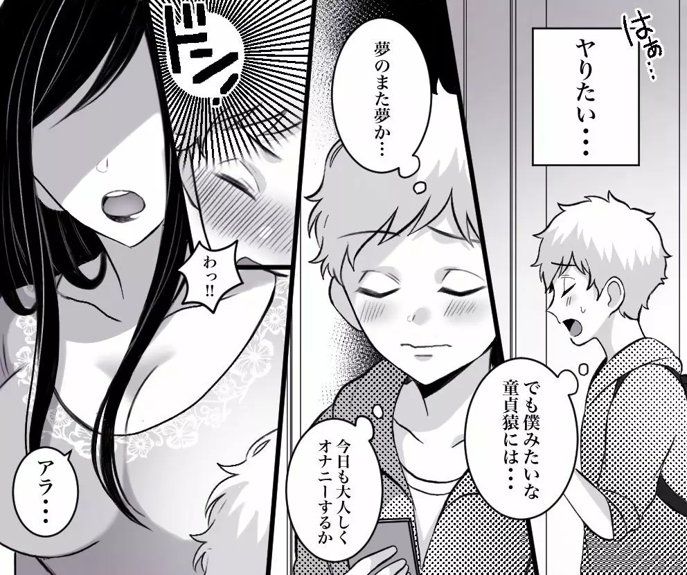 もっといいモノ 見せてあげようか? - page3