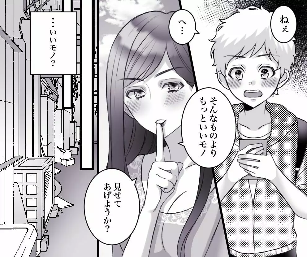 もっといいモノ 見せてあげようか? - page5