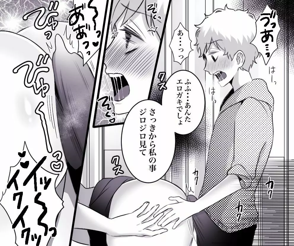 もっといいモノ 見せてあげようか? - page9