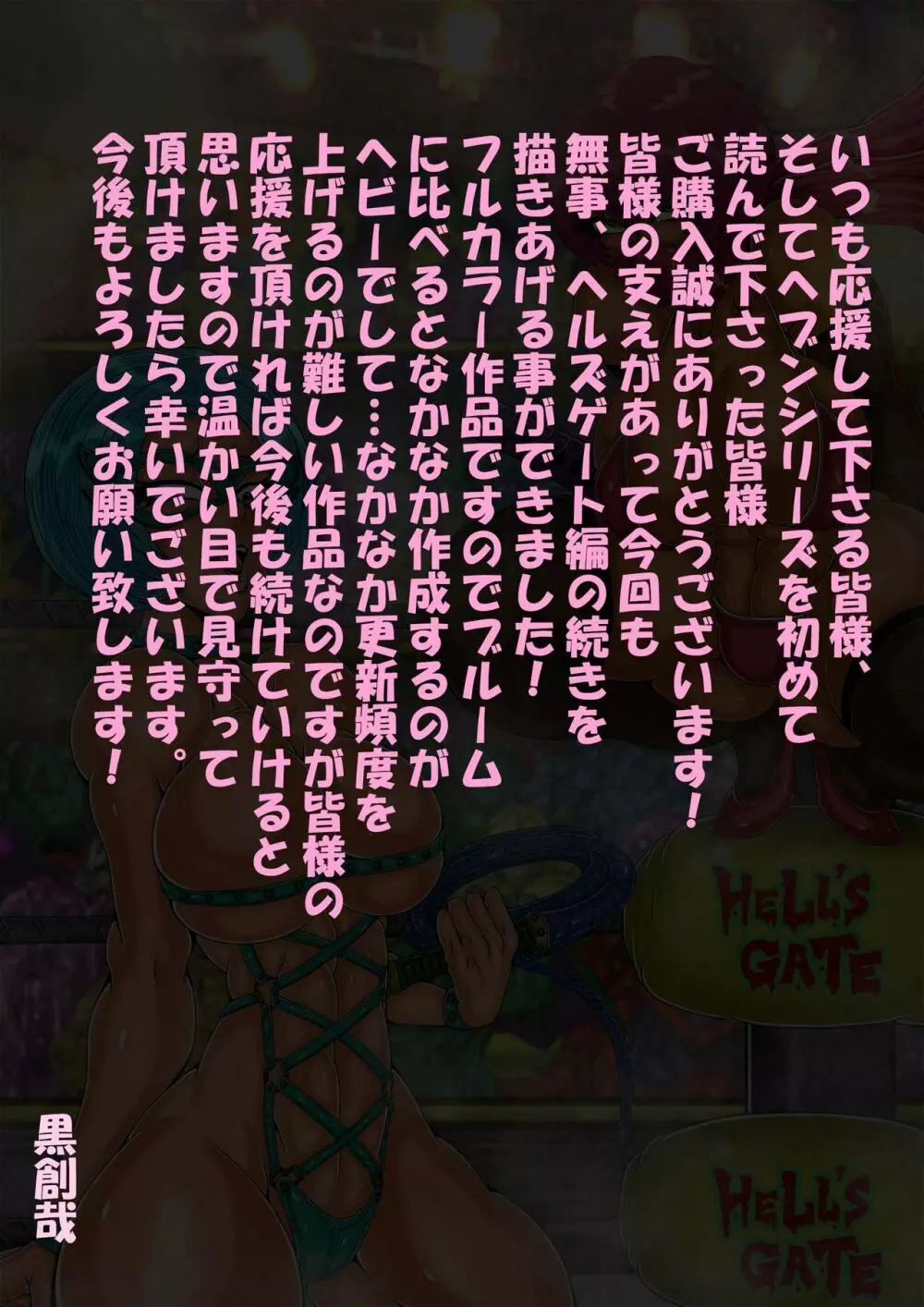 QUEEN HEAVEN HELLS GATE Vol.2 ゲノム編 - page130