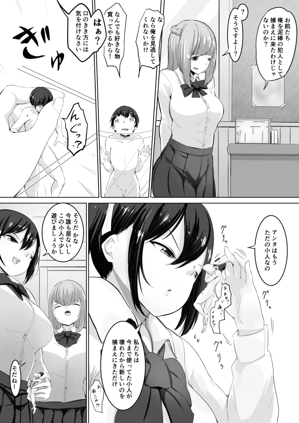 おもちゃ先生・上 - page2