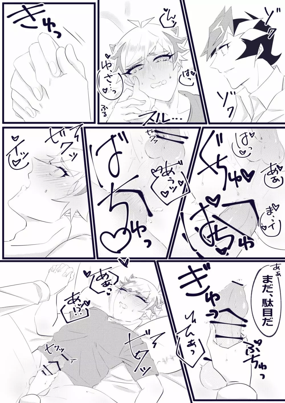 恥ずかしい事がしたい - page13