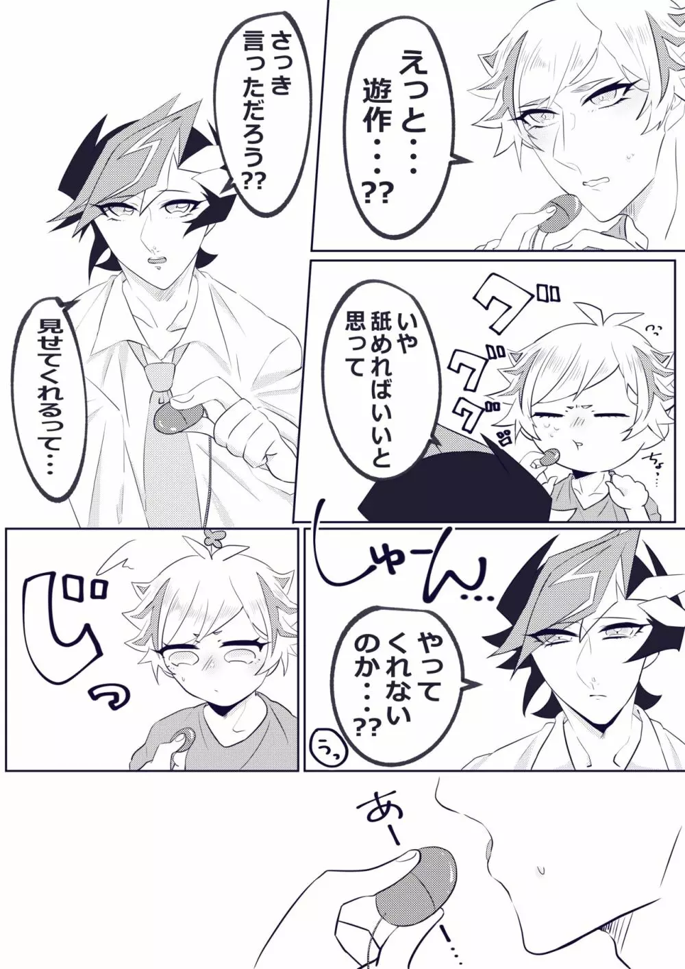 恥ずかしい事がしたい - page6