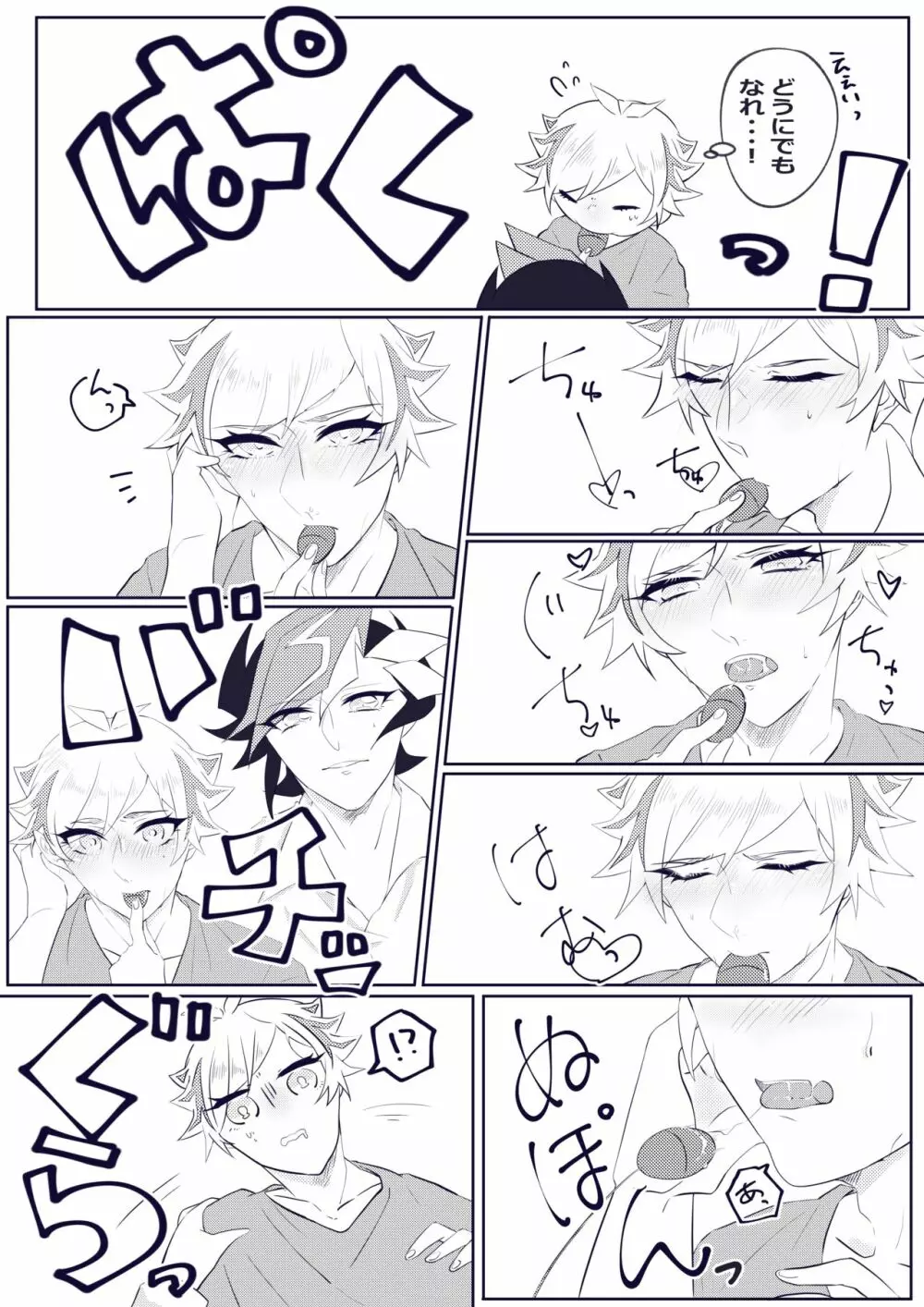 恥ずかしい事がしたい - page7