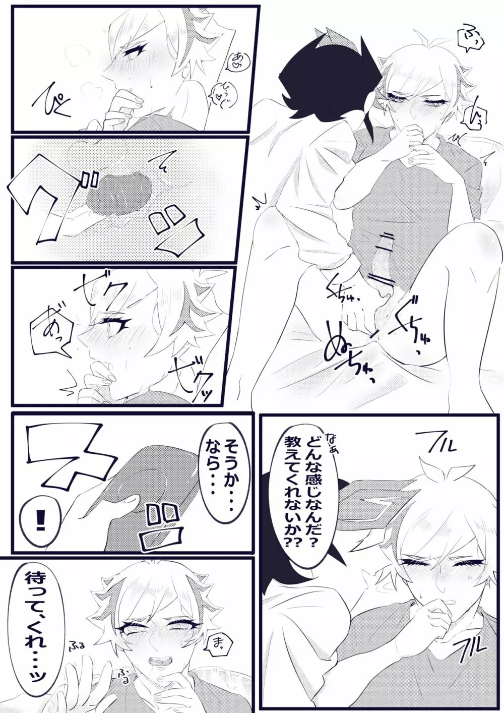 恥ずかしい事がしたい - page9