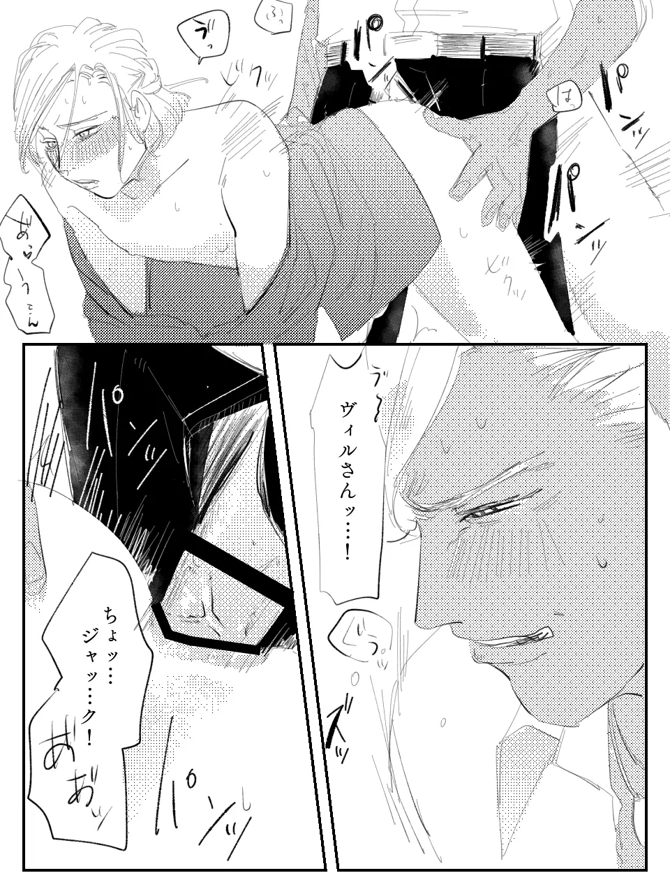 受難ヴィル2 - page2
