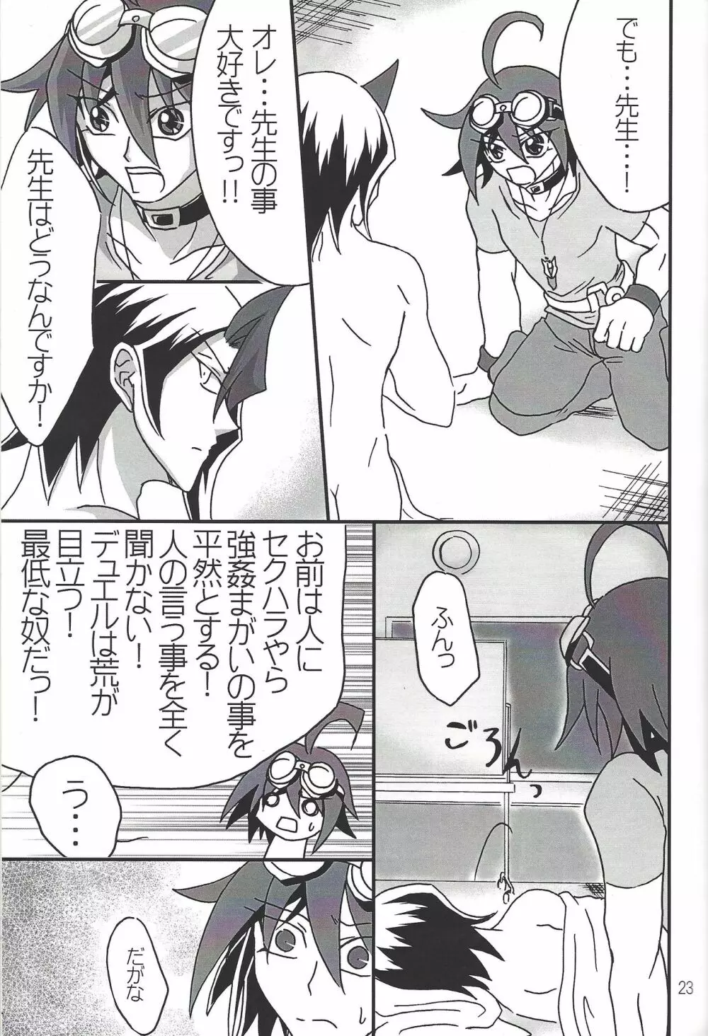 いけない!!黒咲先生 - page21