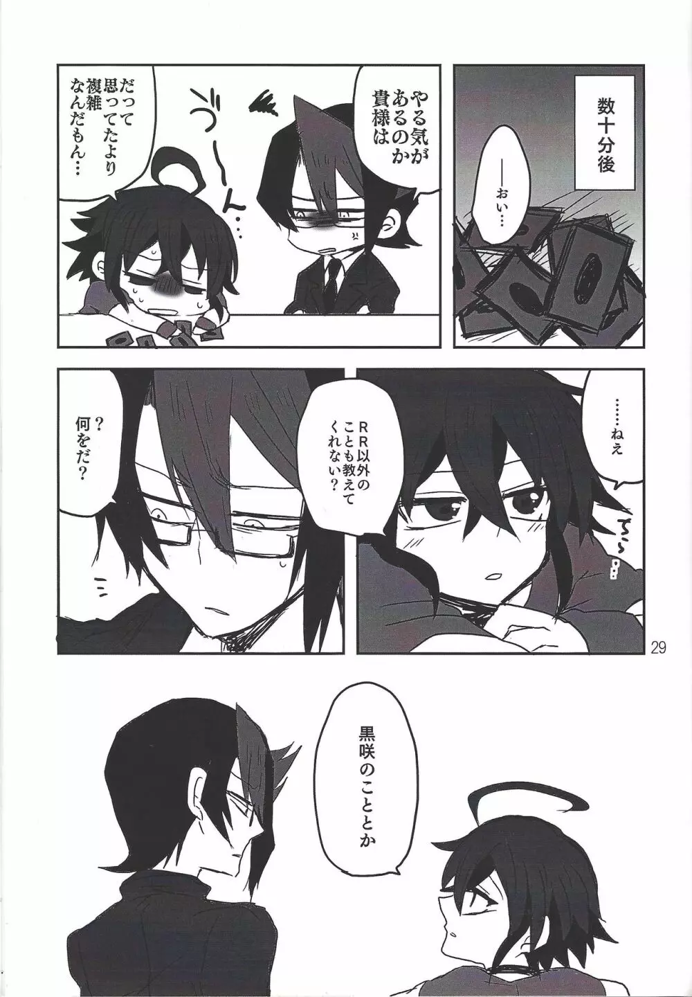いけない!!黒咲先生 - page27