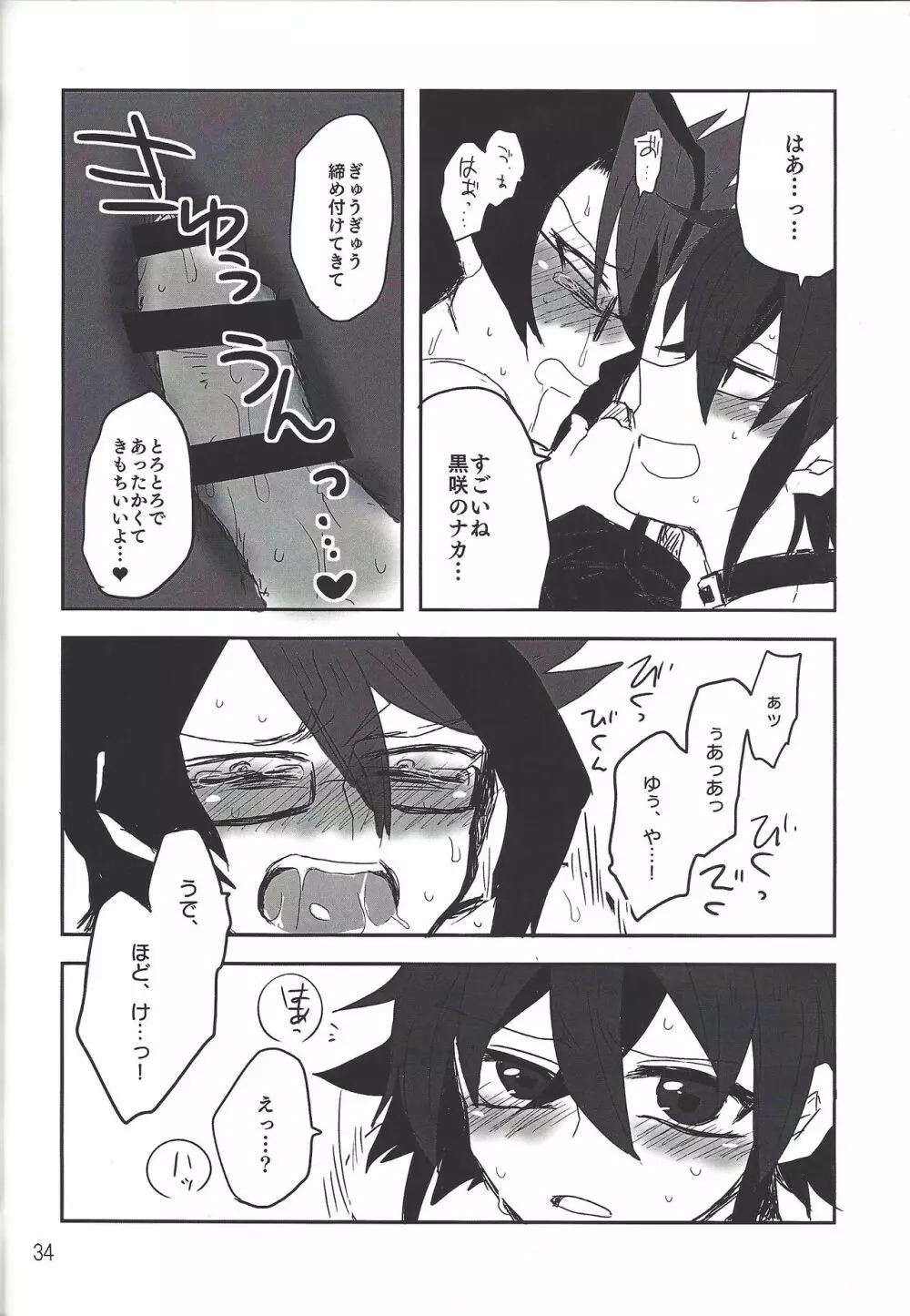 いけない!!黒咲先生 - page32