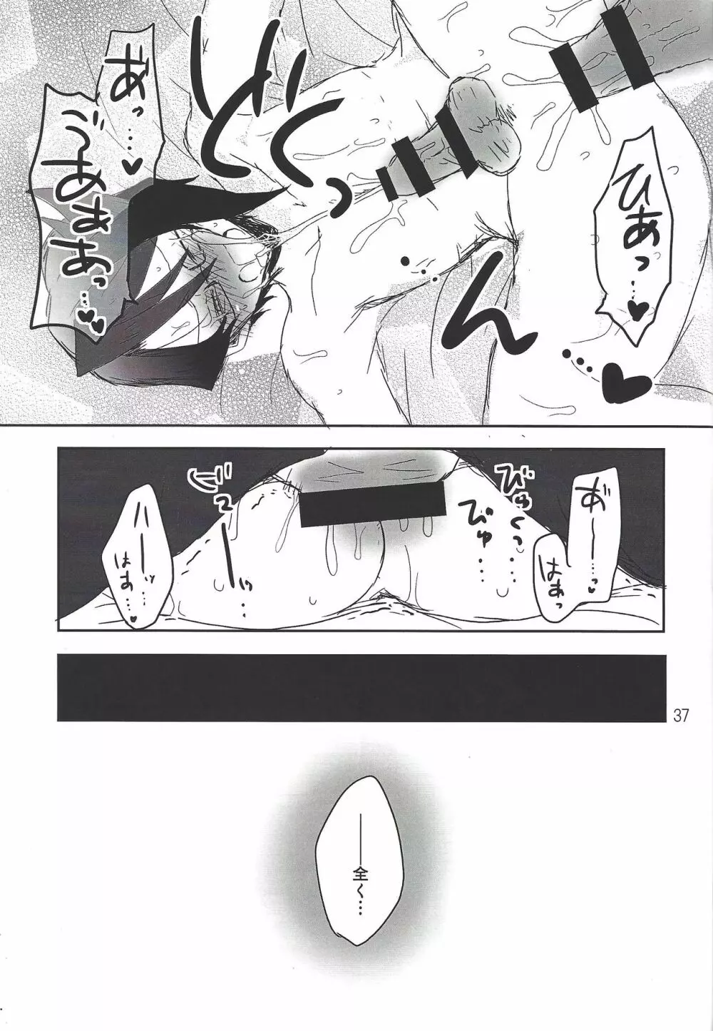いけない!!黒咲先生 - page35