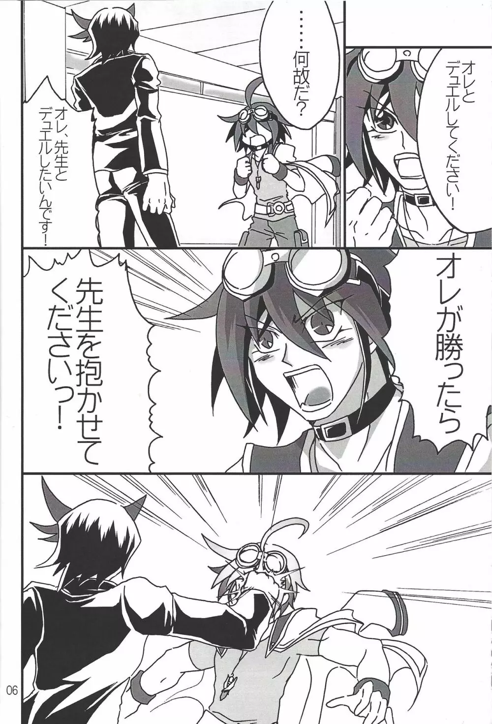 いけない!!黒咲先生 - page4