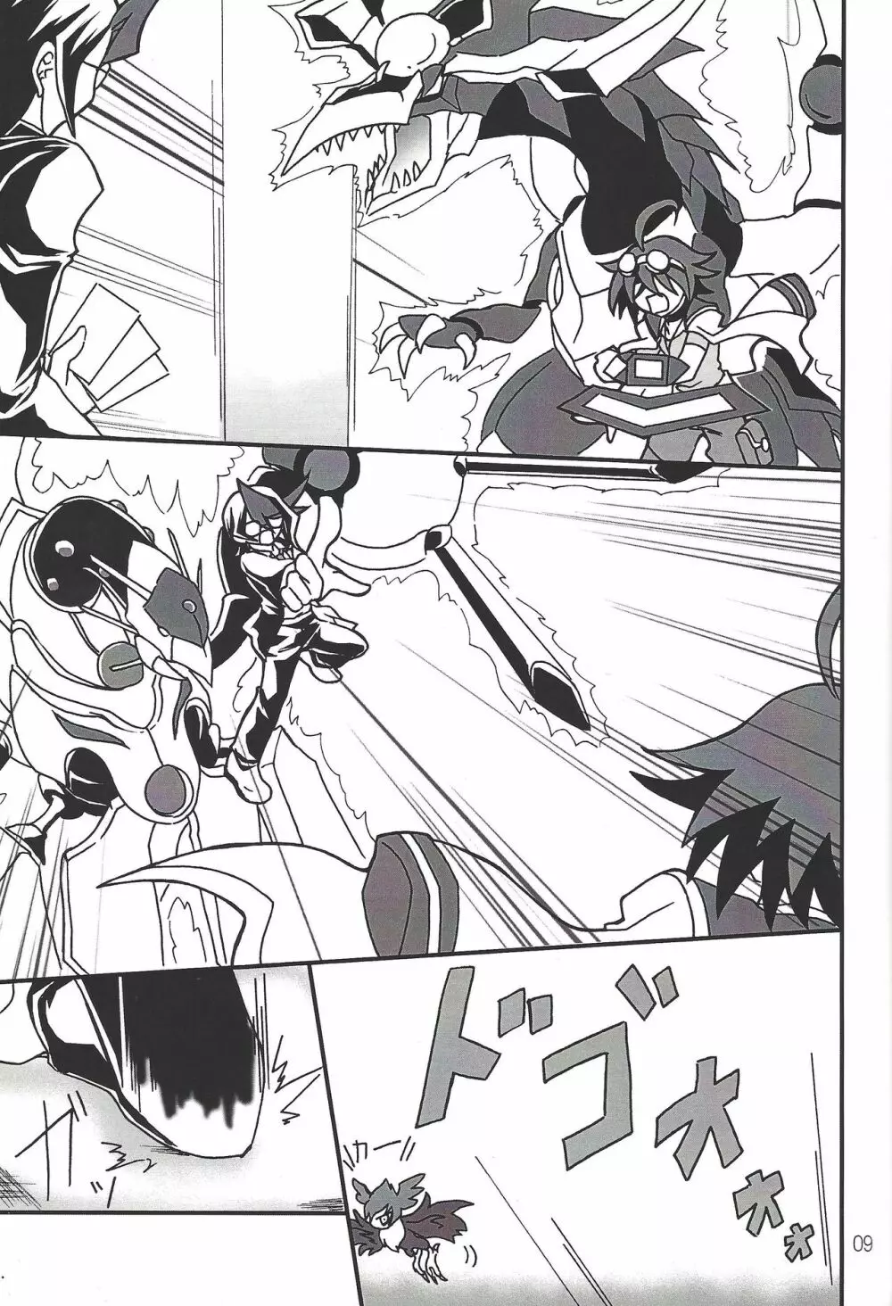 いけない!!黒咲先生 - page7
