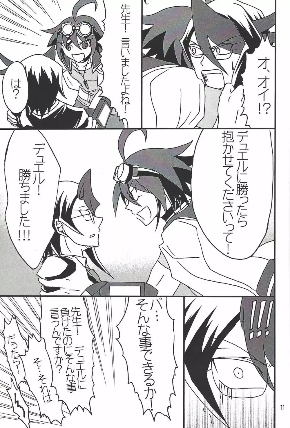 いけない!!黒咲先生 - page9