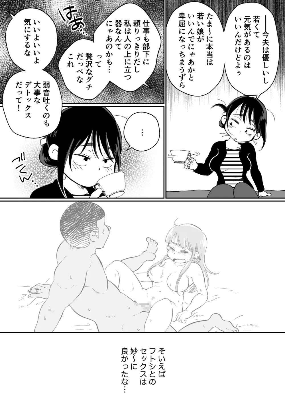 バツイチ人妻、元旦那のエロマッサージに墜ちるッ！ - page13