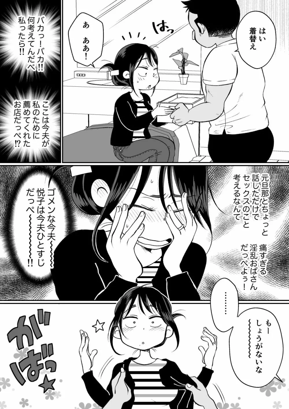バツイチ人妻、元旦那のエロマッサージに墜ちるッ！ - page14