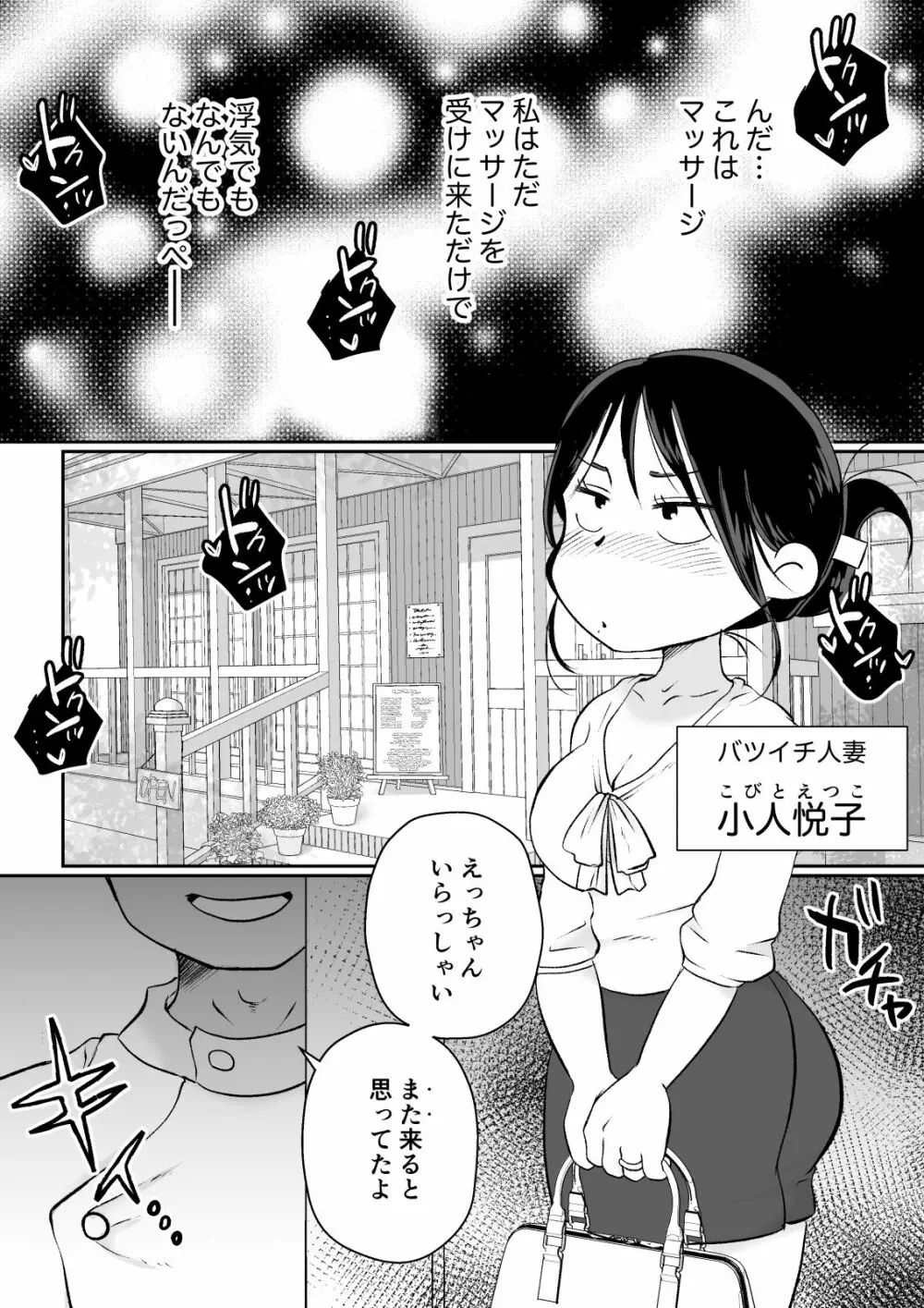 バツイチ人妻、元旦那のエロマッサージに墜ちるッ！ - page2