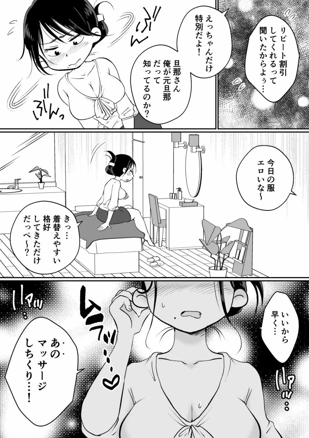 バツイチ人妻、元旦那のエロマッサージに墜ちるッ！ - page3