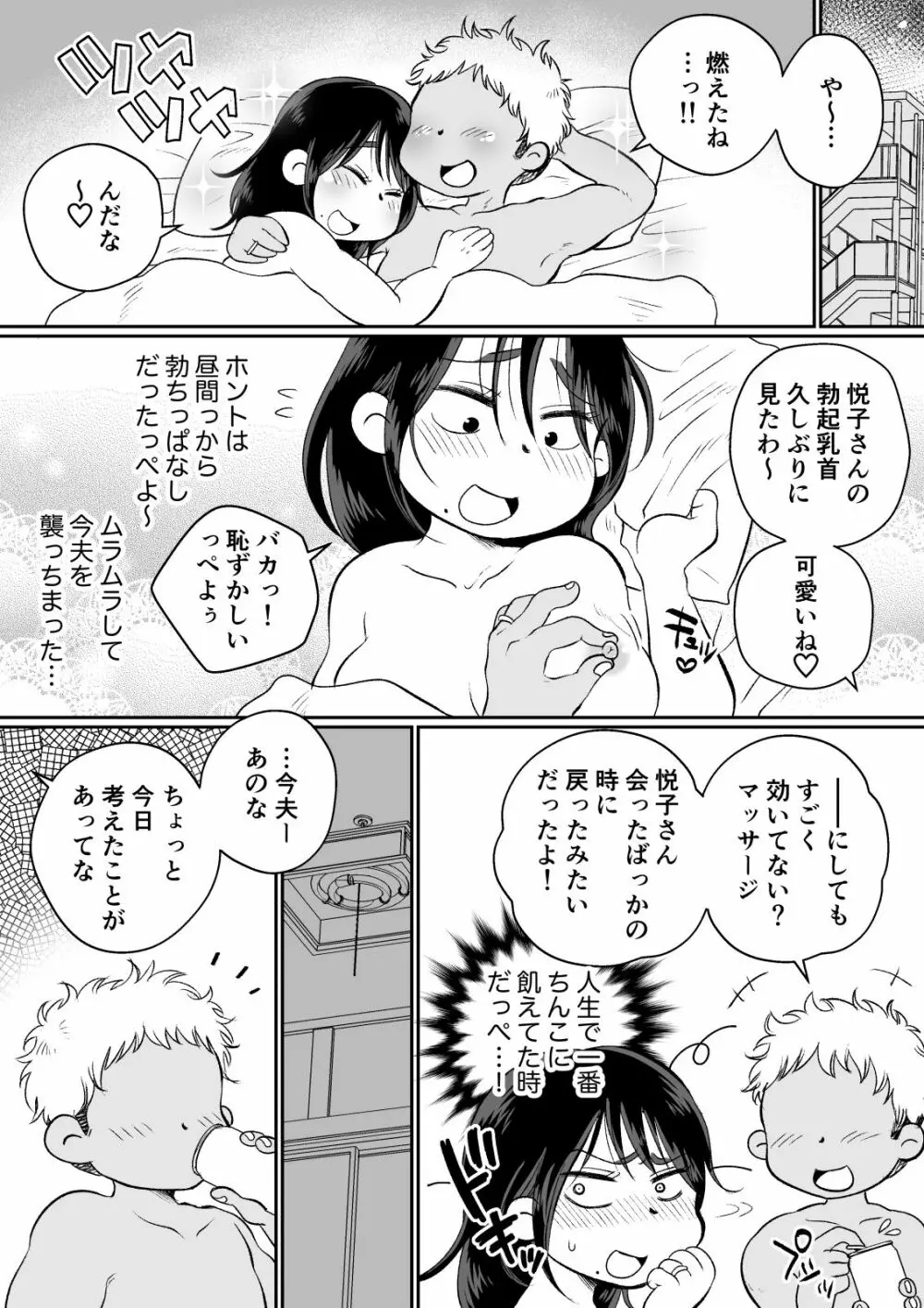 バツイチ人妻、元旦那のエロマッサージに墜ちるッ！ - page38
