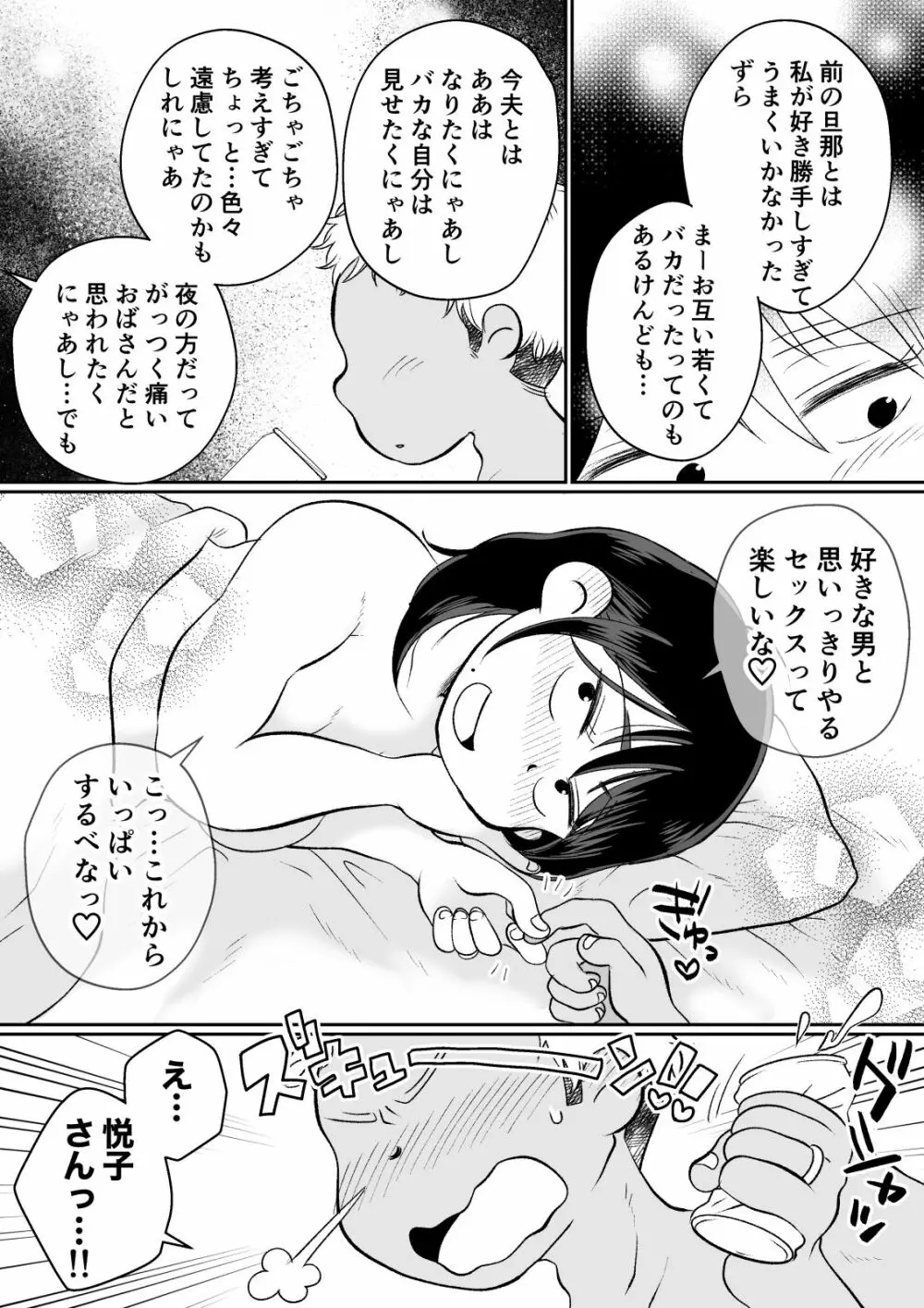 バツイチ人妻、元旦那のエロマッサージに墜ちるッ！ - page39