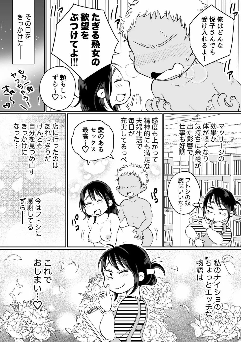バツイチ人妻、元旦那のエロマッサージに墜ちるッ！ - page40