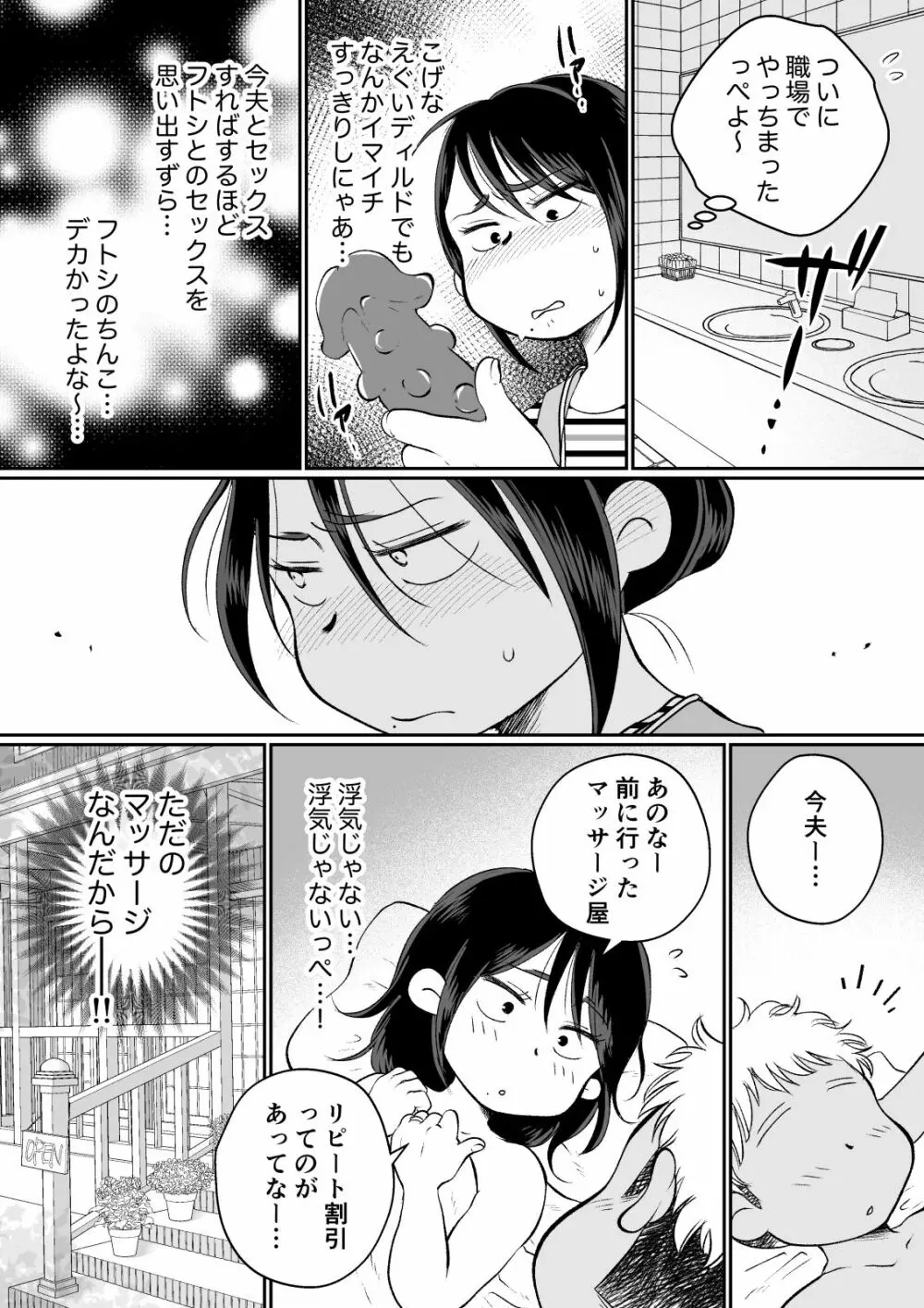 バツイチ人妻、元旦那のエロマッサージに墜ちるッ！ - page42