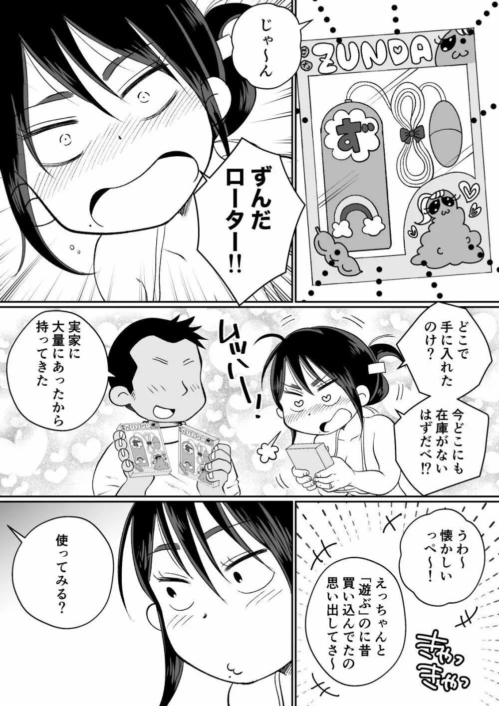 バツイチ人妻、元旦那のエロマッサージに墜ちるッ！ - page45