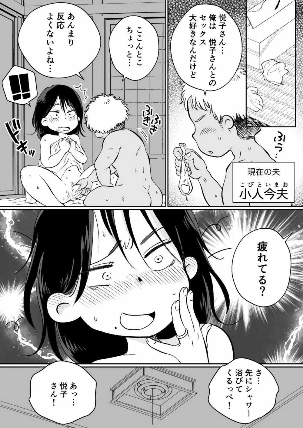 バツイチ人妻、元旦那のエロマッサージに墜ちるッ！ - page5