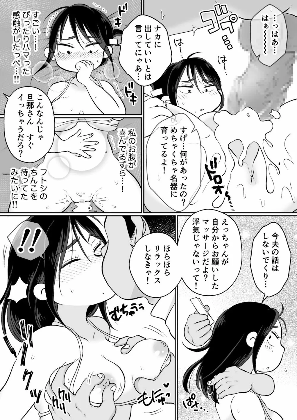 バツイチ人妻、元旦那のエロマッサージに墜ちるッ！ - page55